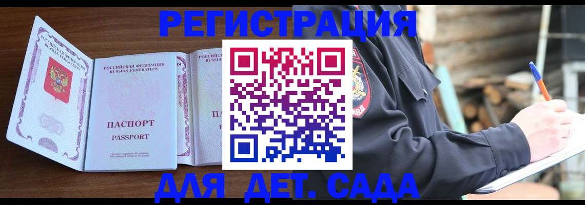 прописка ребенка в Фурманове
