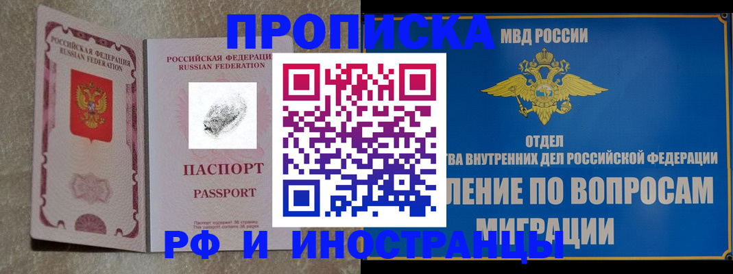 временная прописка в Фурманове