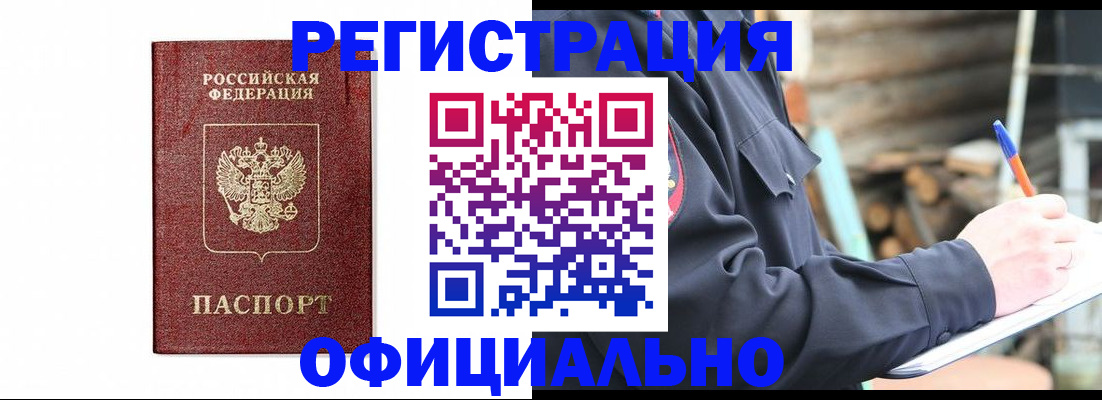 прописка для кредита в Фурманове